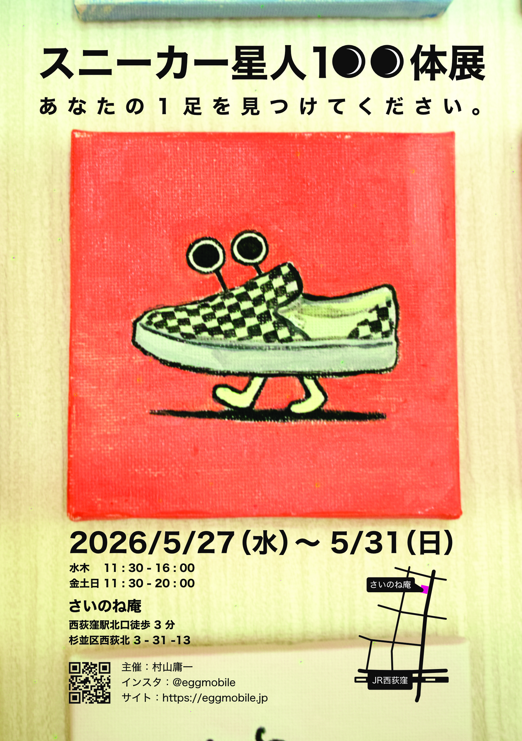スニーカー星人100体展